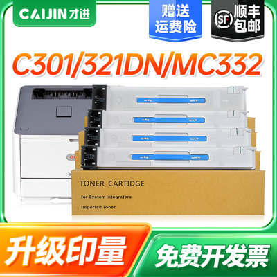 才进适用OKIC310dn碳粉盒C301粉盒 C330dn MC361 362dn墨盒MC332 MC342 C510dn C530 MC561dn C331sdn墨粉盒