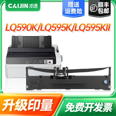 才进适用爱普生LQ-590K色带架LQ590K LQ595K LQ595KII LQ590KII色带芯 EPSON FX890K S015337针式打印机墨带