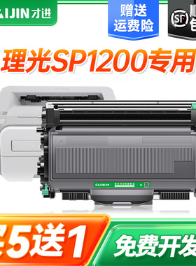 【顺丰】适用理光SP1200粉盒SP1200S硒鼓SP1200SU打印机墨粉SP1200SF墨盒碳粉Ricoh鼓架套装激光复印机墨粉盒