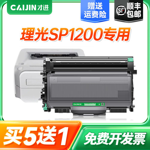 才进适用理光SP1200粉盒
