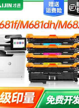 才进适用惠普CF470X硒鼓M681f M681dh M681z彩色打印机HP LaserJet Enterpris e Flow MFP M681f M682z墨粉盒