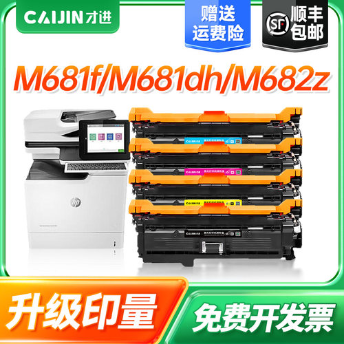 才进适用惠普CF470X硒鼓M681f M681dh M681z彩色打印机HP LaserJet Enterpris e Flow MFP M681f M682z墨粉盒