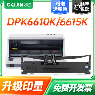 顺丰 适用富士通DPK6610K色带架FUJITSU DPK6610K 1680K针式打印机色带1685 1688K一体机色带芯1786K 1788K