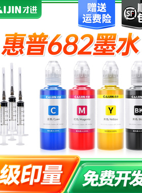 适用hp惠普682墨盒墨水dj2775 2776 2777 6078 4178打印机彩色2779 2778黑色1216 6478 2336连供加墨deskjet