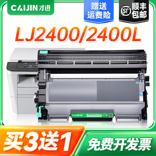 才进适用联想lj2400硒鼓粉盒