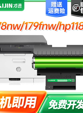 适用惠普w1132a感光鼓178nw 179fnw打印机鼓芯三星R404 R406鼓组件c480w 430联想LD1821鼓架套鼓cm7120w 7110