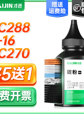 才进适用佳能FC288碳粉E-16 FC270打印机墨粉FC290 FC298激光复印一体机FC290s E31 FC288 550 770 PC920 E40