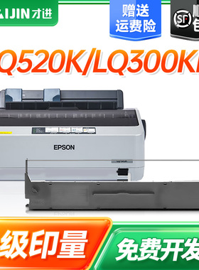 才进适用爱普生LQ520K色带架EPSON LQ300KH针式打印机色带310K 520K LX310 S015634黑色原装品质色带芯色带框