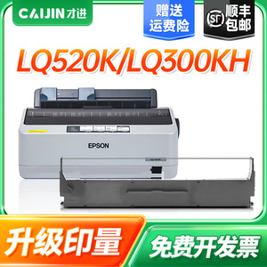 才进适用爱普生LQ520K色带架EPSON LQ300KH针式打印机色带310K 520K LX310 S015634黑色原装品质色带芯色带框