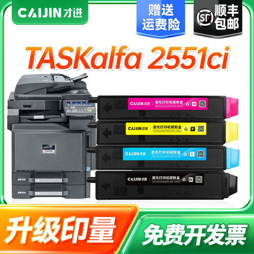 才进适用京瓷2551粉盒3050ci 3051ci 2550ci 3551 3550墨粉TK8308 8318 8328碳粉彩色复印机墨盒TASKalfa硒鼓