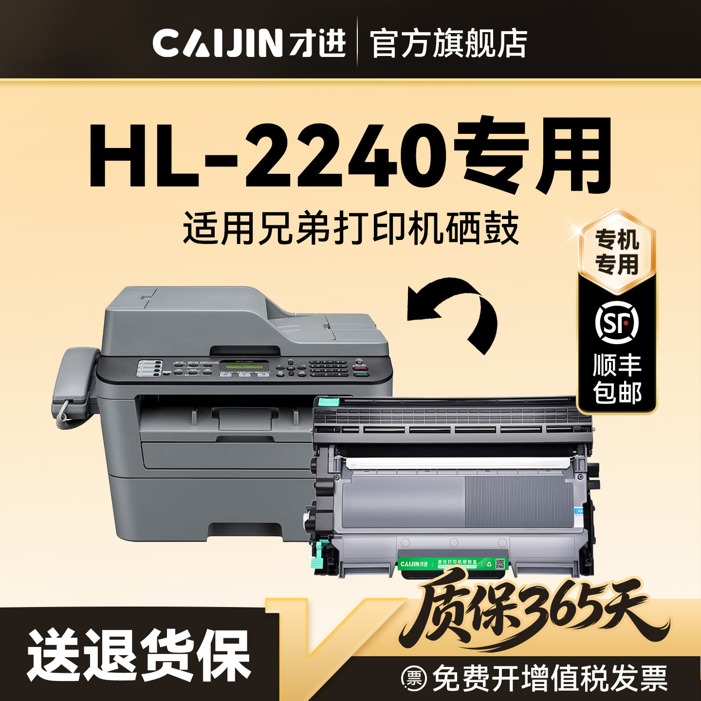 才进适用兄弟HL-2240粉盒Brother HL-2240打印机专用硒鼓TN2225墨盒成像鼓架碳粉墨粉非原装
