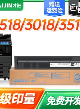 才进适用东芝T-5018C粉盒2518A 3018A 2618A 3518碳粉4518 5018硒鼓3618数码复印一体机晒鼓激光打印机墨粉盒