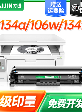 才进适用惠普M134a硒鼓M106w M134fn打印机墨盒HP33A晒鼓CF233a粉盒LaserJet Ultra MFP复印一体机碳粉CF234A