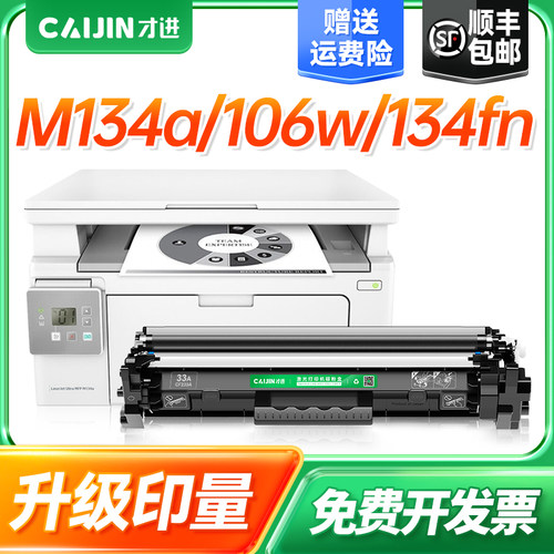 惠普M134a/M106w/M134fn专用
