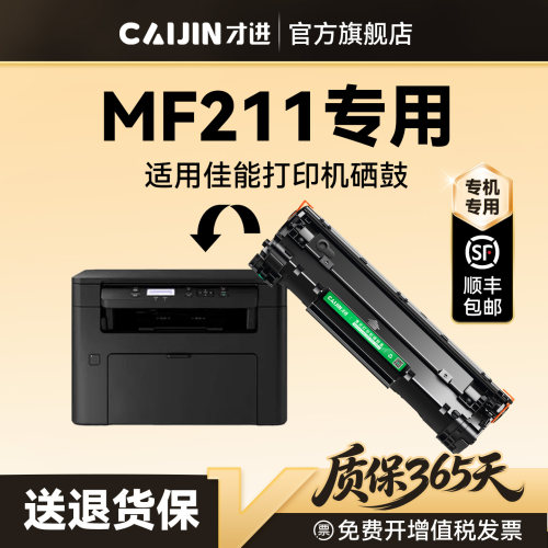 才进适用佳能MF211硒鼓Canon imageCLASS MF211打印机专用墨盒CRG337碳粉墨粉晒鼓激光非原装