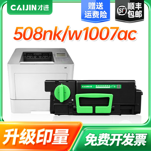 才进适用惠普508nk硒鼓粉盒