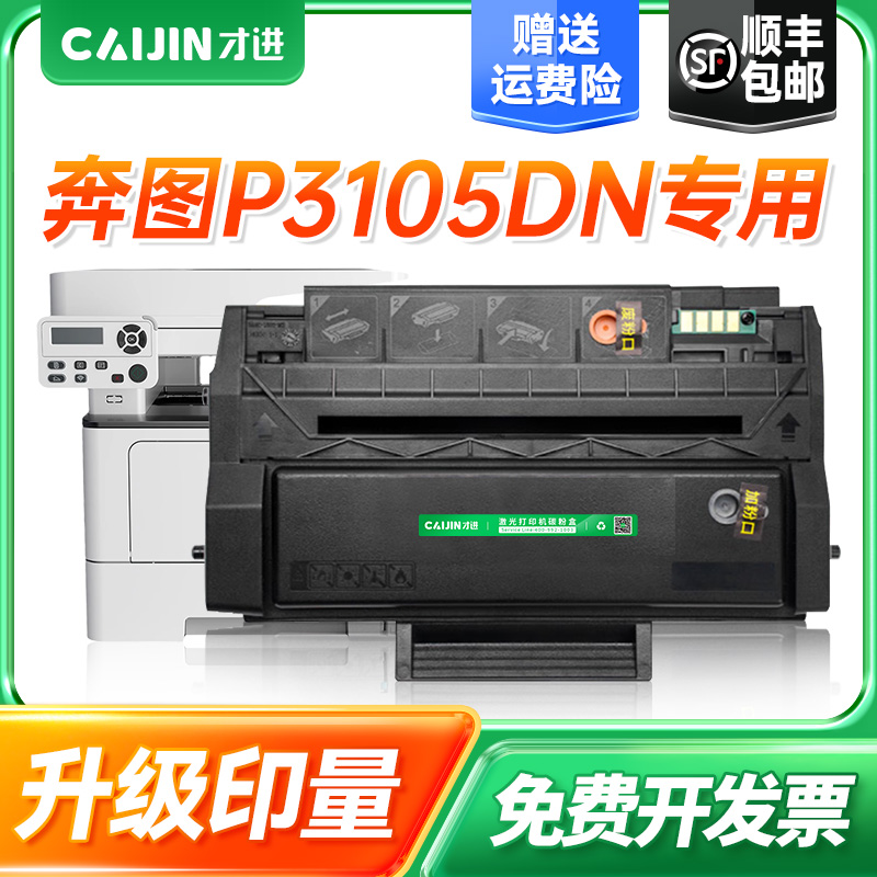 才进适用奔图PD-305粉盒适用P3105DN PD305H黑白激光打印机墨盒墨粉盒大容量易加粉硒鼓晒鼓鼓架非原装PANTUM