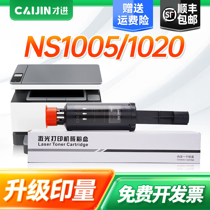 【顺丰】惠普ns1005w粉盒适用NS1020/1020c/1020w打印机墨盒108AD碳粉ns1005/1005c硒鼓W1108AD智能闪充墨粉,办公设备/耗材/相关服务,硒鼓/粉盒,淘宝优惠券,粉丝福利购,淘宝优惠卷