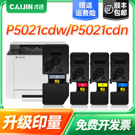 适用京瓷TK5223粉盒P5021cdn P5021cdw P5026 M5521 M5526cdw M5021cdn墨粉TK5233 p5021 5253 5263 5243碳粉