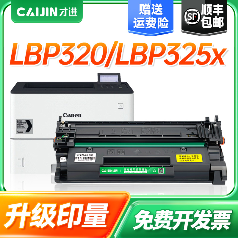 才进佳能CRG-056硒鼓MF543dw LBP325x打印机墨盒Canon imageCLASS LBP320激光碳粉盒 晒鼓CRG-056H/L打印墨粉