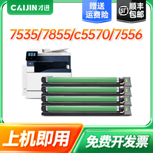 适用施乐7535硒鼓7855感光鼓5570套鼓3375 5575 3370 7556 7835彩色复印机7970 7545 2270鼓芯成像鼓组件鼓架