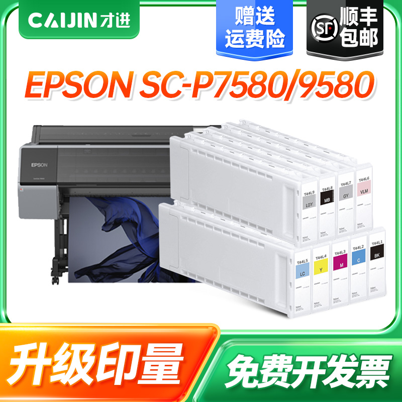 爱普生(EPSON)SC-P7550墨盒
