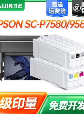 才进T44L墨盒适用爱普生SC-P7580墨盒EPSON P9580绘图仪打印机墨盒T44L1-9彩色打印一体机墨盒墨水SureColor