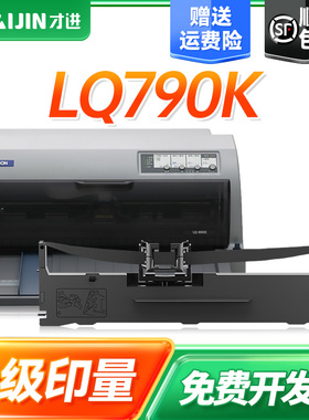才进适用爱普生LQ790K色带EPSON LQ-790K LQ790 790K S015630针式打印机色带架色带芯色带框原装品质黑色色带
