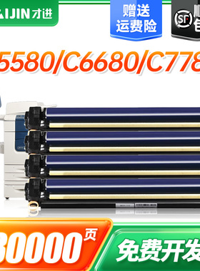 才进适用富士施乐C5580硒鼓施乐DCC6680 C7780感光鼓组件DCC550 C560 C570 C700 770套鼓J75 C75 C60 C70鼓架