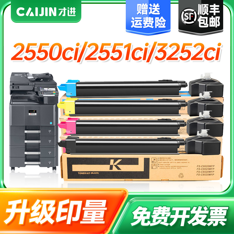 京瓷2551 3050ci 3051ci 2550ci更多下滑