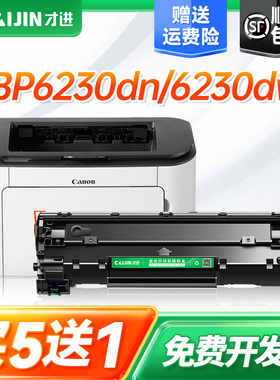 才进 适用佳能lbp6230硒鼓lbp6230dn打印机墨盒lbp6230dw复印激光一体机易加粉晒鼓 粉盒 碳粉墨粉imageCLASS