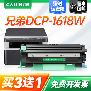 才进适用兄弟DCP-1618w打印机粉盒dcp1618w硒鼓易加粉墨盒1618w鼓架套装晒鼓复印一体机激光多功能扫描碳粉盒