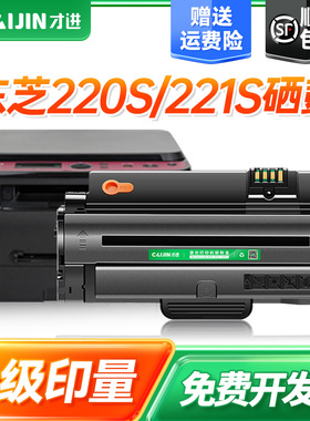 才进适用东芝T-2210C硒鼓易加粉E-STUDIO 220S墨粉盒221S打印机墨盒DP-2220 2210激光复印一体机碳粉墨粉晒鼓