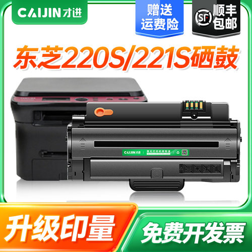 东芝T-2210C E-STUDIO 220S更多下滑