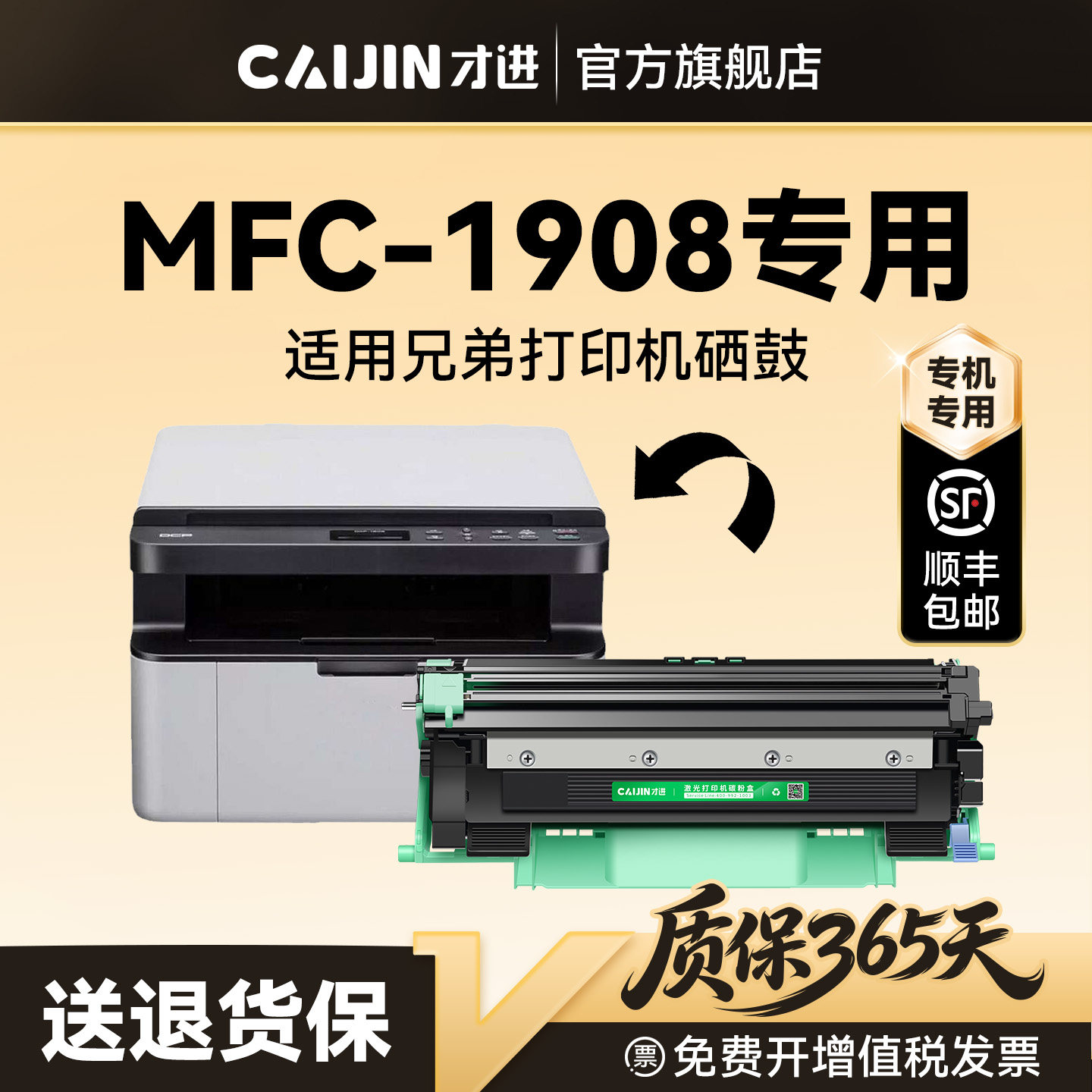 才进适用兄弟MFC-1908粉盒Brother MFC-1908打印机专用硒鼓TN1035墨盒成像鼓架碳粉墨粉非原装