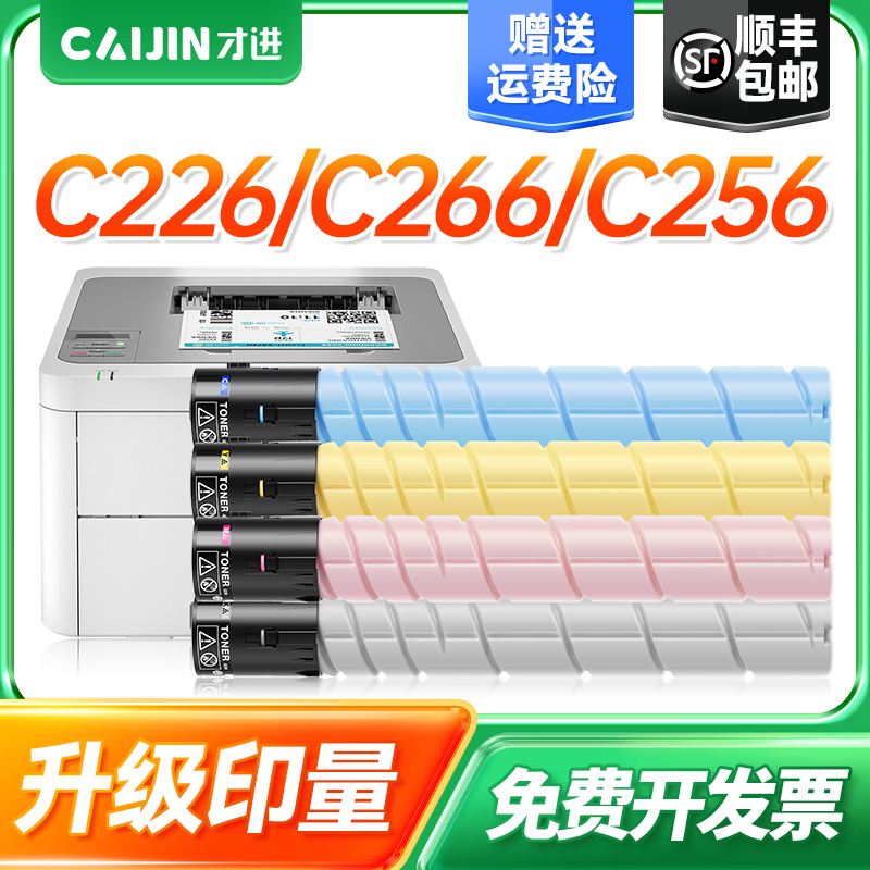 才进适用柯尼卡美能达bizhub c226粉盒TN223彩色复印机碳粉C256 C266打印机硒鼓墨盒粉筒TN224激光一体机墨粉
