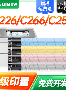 才进适用柯尼卡美能达bizhub c226粉盒TN223彩色复印机碳粉C256 C266打印机硒鼓墨盒粉筒TN224激光一体机墨粉