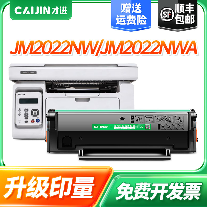 才进适用及墨C2022H硒鼓JM2022NW碳粉盒C1822L硒鼓JM1822 C1822LK C1022H打印复印一体机墨盒易加粉硒鼓墨粉