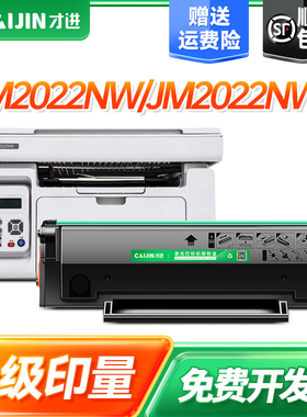 才进适用及墨C2022H硒鼓JM2022NW碳粉盒C1822L硒鼓JM1822 C1822LK C1022H打印复印一体机墨盒易加粉硒鼓墨粉