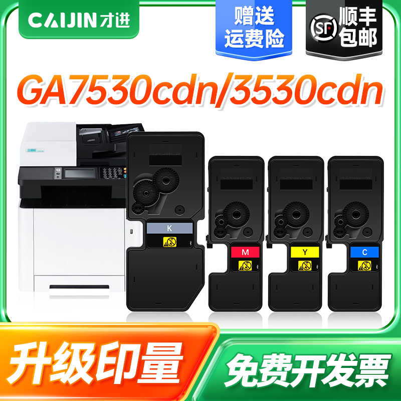 立思辰530粉盒GA3531cdn复印机