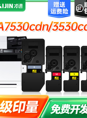 才进适用立思辰GA7530cdn粉盒GA3530cdn墨粉盒GA3531cdn彩色复印机GA3532cdn GA3533cdn打印机墨盒TL-5353