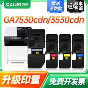 才进适用立思辰GA7530cdn粉盒GA3530cdn墨粉盒GA3531cdn彩色复印机GA3532cdn GA3533cdn打印机墨盒TL-5353