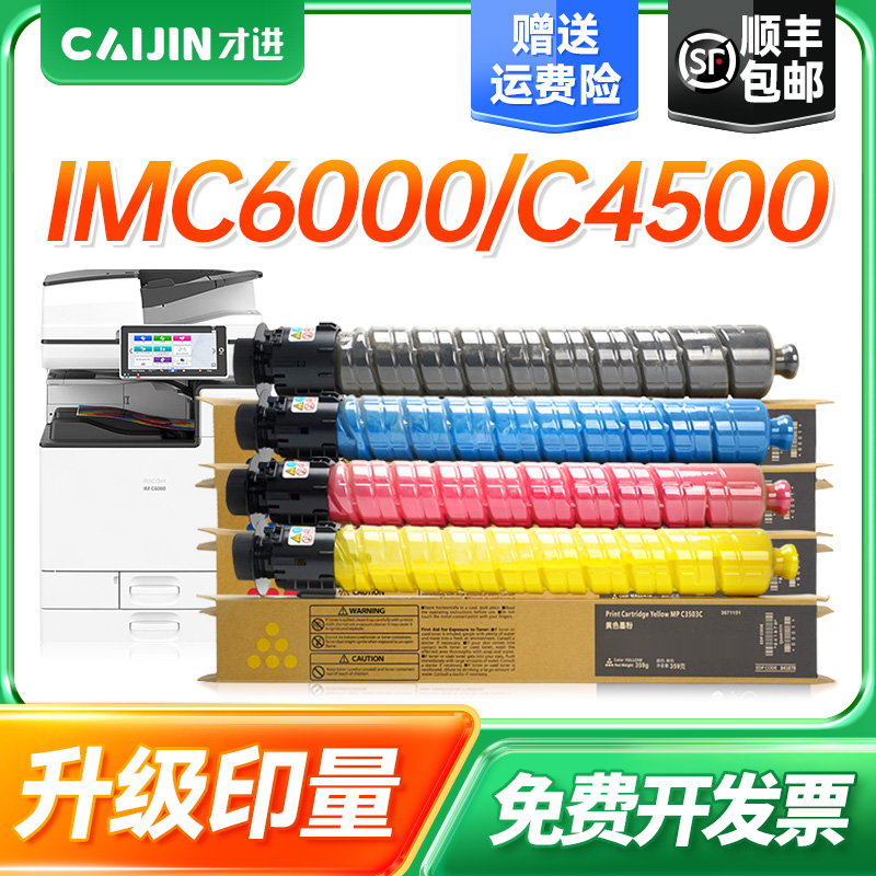 理光IMC6000 C4500更多下滑