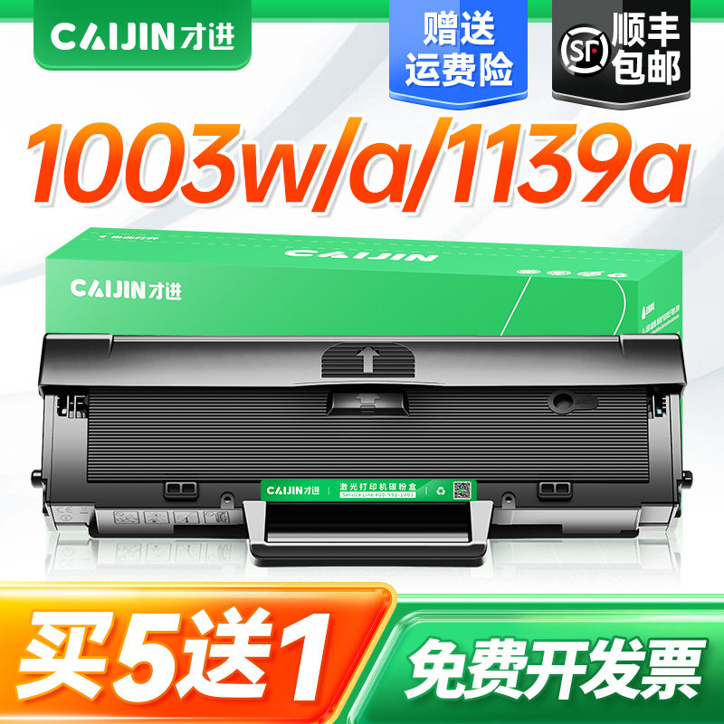 才进适用惠普w1160ac硒鼓hp1003w 1139a打印机墨盒1140a 1005a碳粉Laser w1003a墨粉盒易加粉一体机锐系列mfp