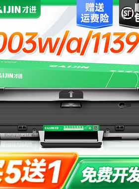才进适用惠普w1160ac硒鼓hp1003w 1139a打印机墨盒1140a 1005a碳粉Laser w1003a墨粉盒易加粉一体机锐系列mfp