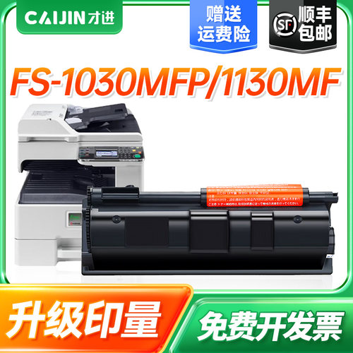 【顺丰】适用京瓷TK-1143粉盒FS-1035墨盒1135MFP硒鼓M2035DN碳粉M2535DN黑白激光打印一体机晒鼓墨粉才进911