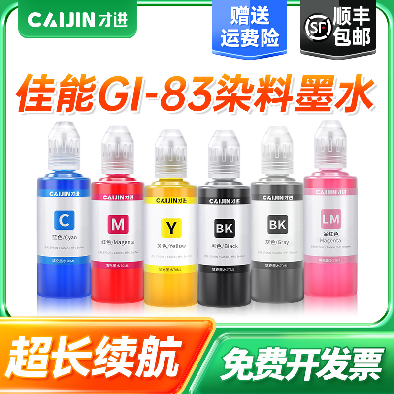 适用佳能GI-83染料墨水G580