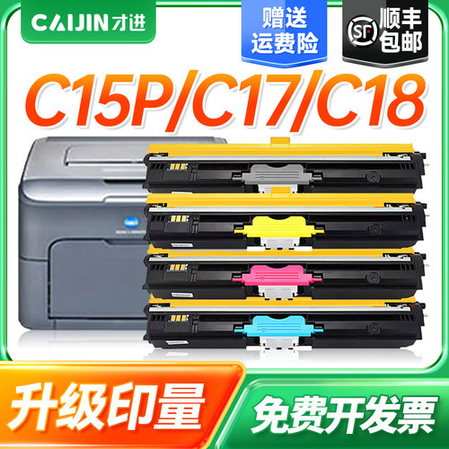 美能达C15P bizhub 1600W C17 C18更多下滑