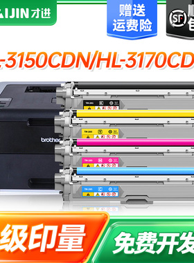才进适用兄弟HL3150CDN粉盒TN281 285 MFC-9140CDN彩色墨盒9330CDW 9340CDW硒鼓DCP9020CDN HL3140CW 3170CDW