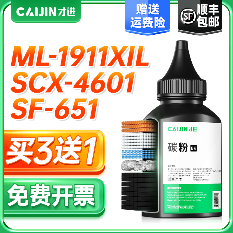 【买3送1】【顺丰包邮】【加黑型高清碳粉】